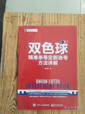 双色球杀号定胆专家解析与彩经网实战指南