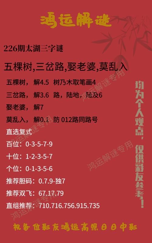 揭秘排字谜，太湖钓叟的传奇故事