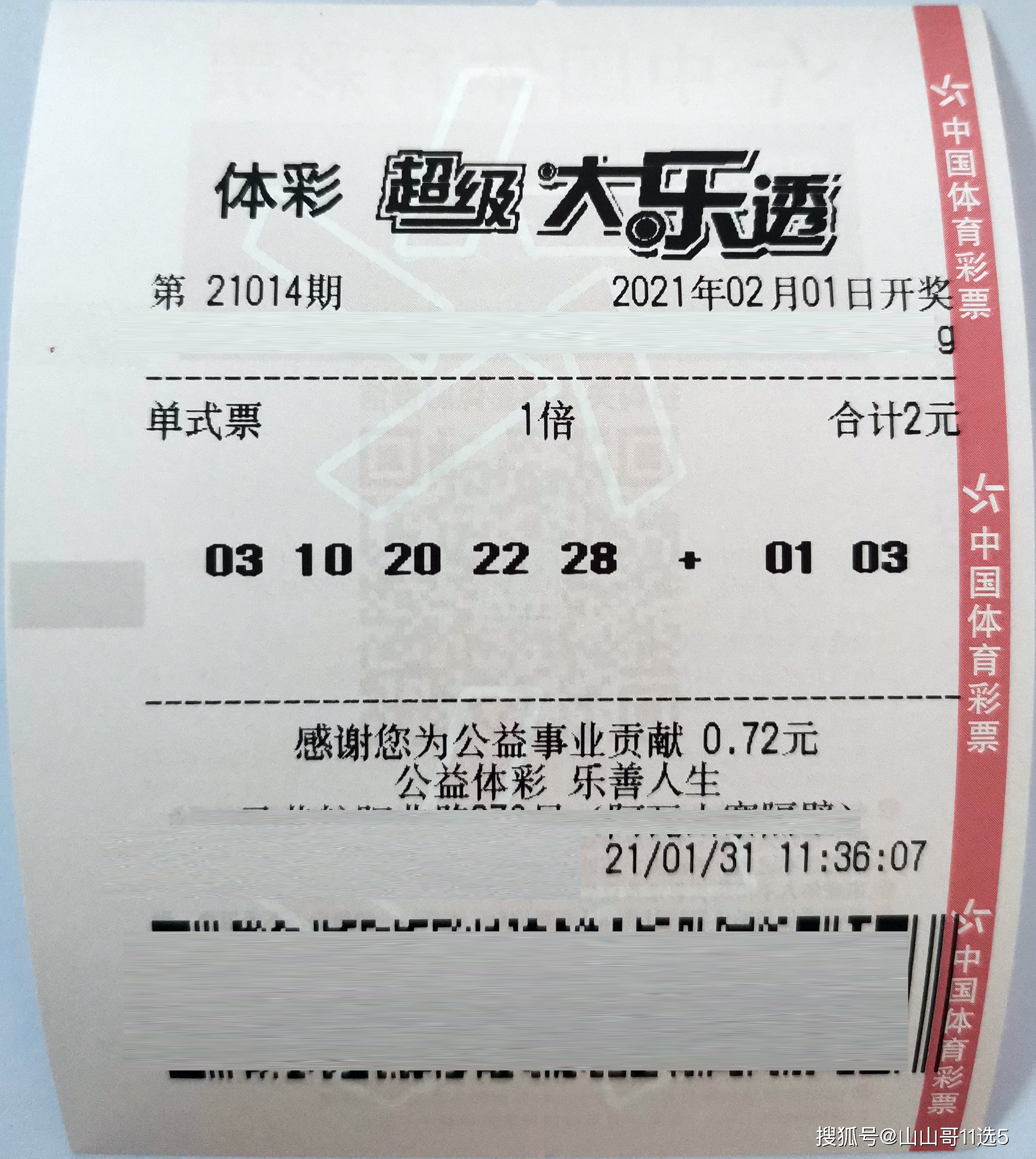 大乐透专家预测推荐号第144期深度解析
