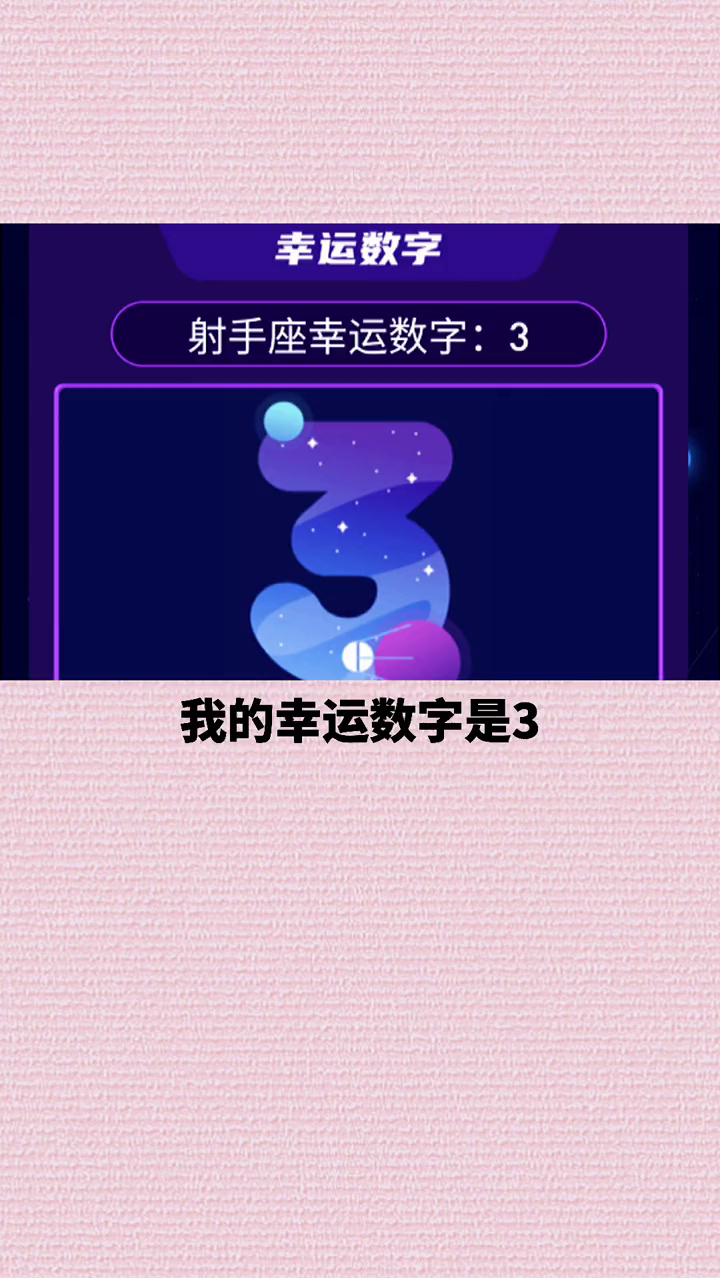 幸运数字盛宴
