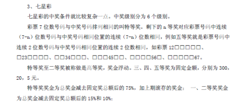 七乐彩玩法详解说明