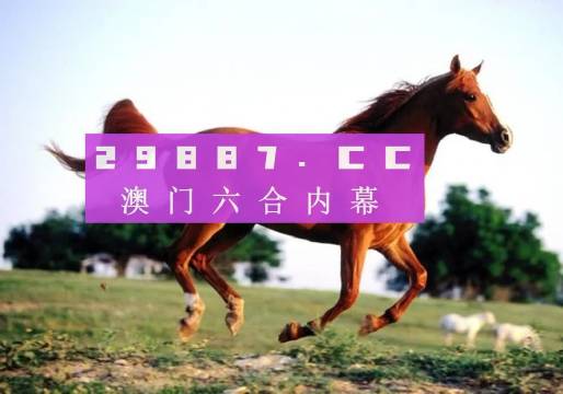 澳门今一必中一肖一码西肖√