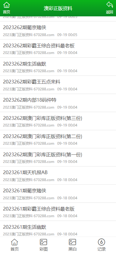 2020年澳门免费资料查询结果