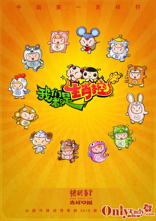 美好生活猜生肖
