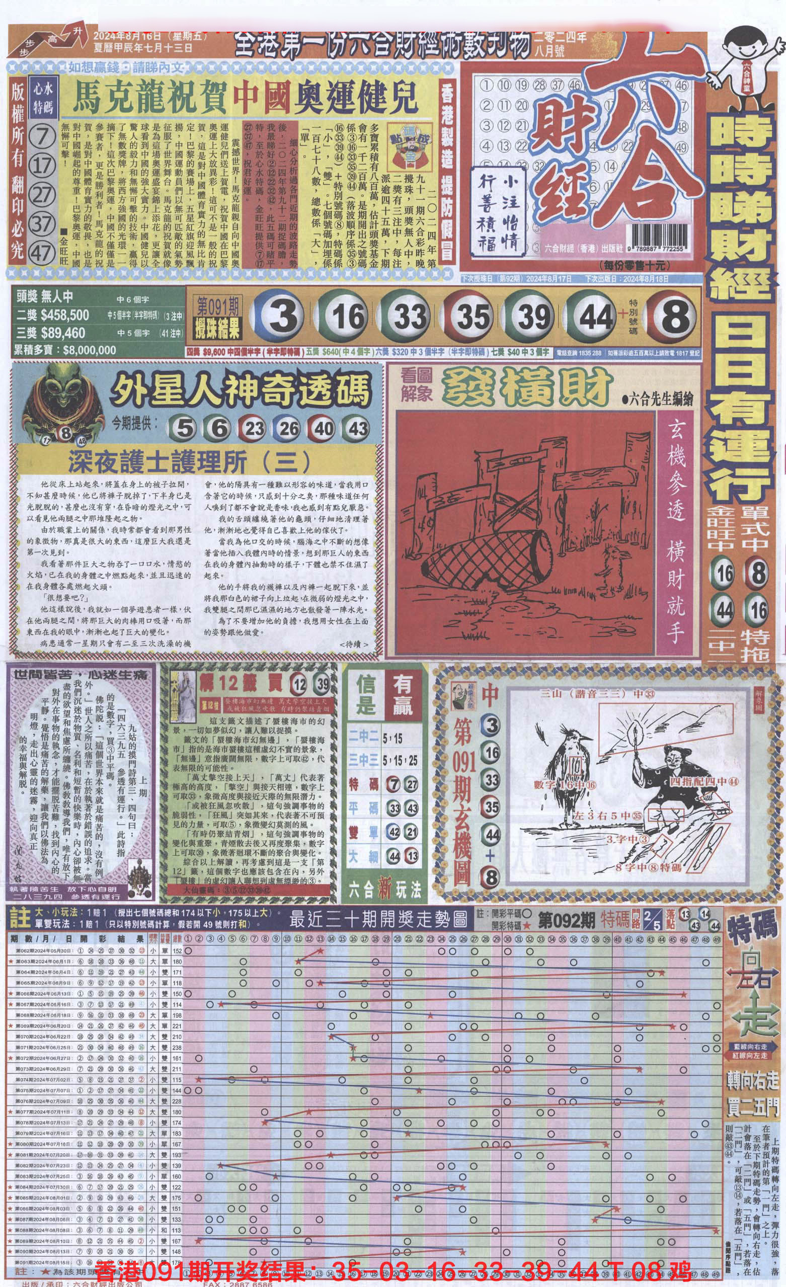 澳门四肖八码期期准中特更新澳