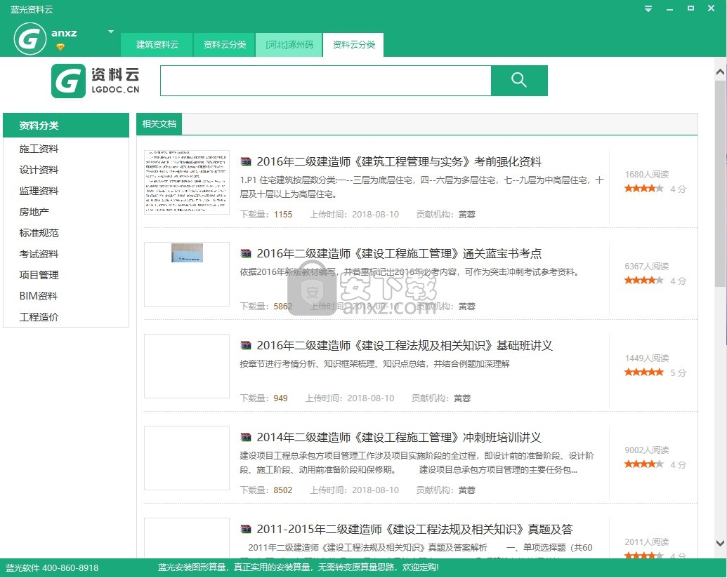 资料网下载