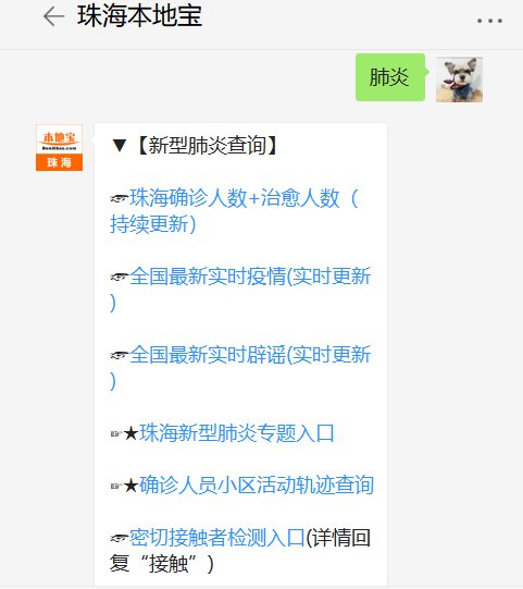珠海疫情最新消息公布