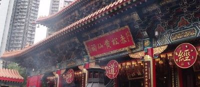 黄大仙心水坛澳