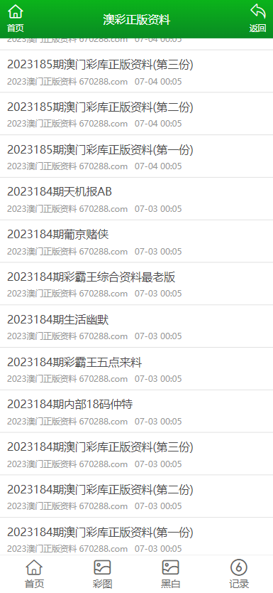 2023澳门资料大全正版资料下载82期
