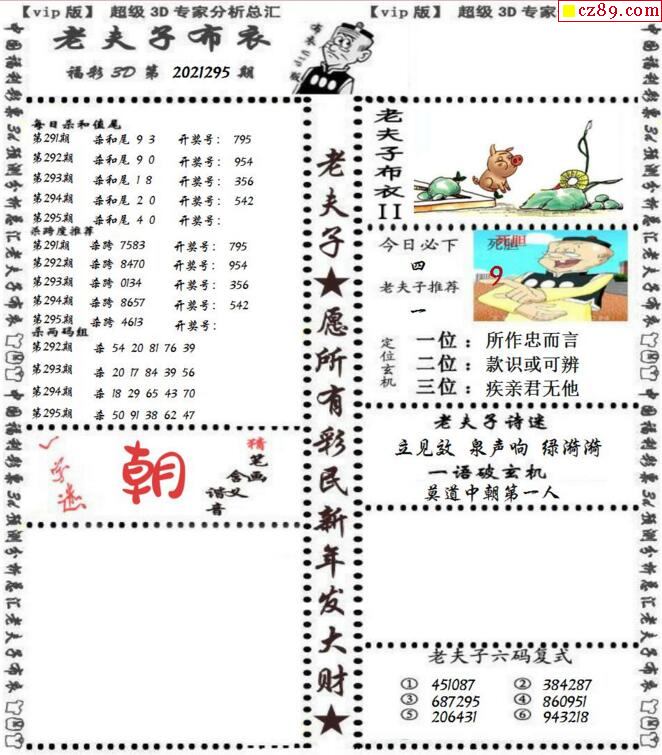 3d真精华布衣天下正版图库价格202526