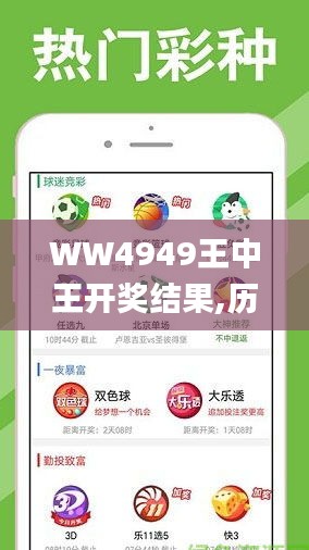 ww4949王中王女生肖