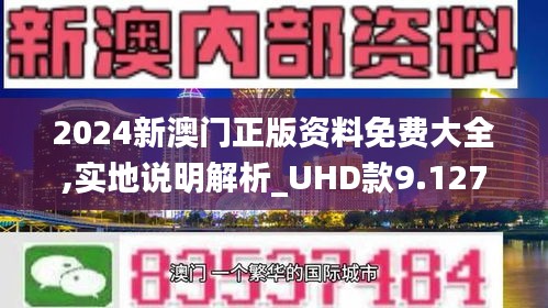 2024年澳门精准免费大全新