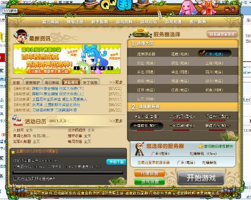 qq三国更新公告官网