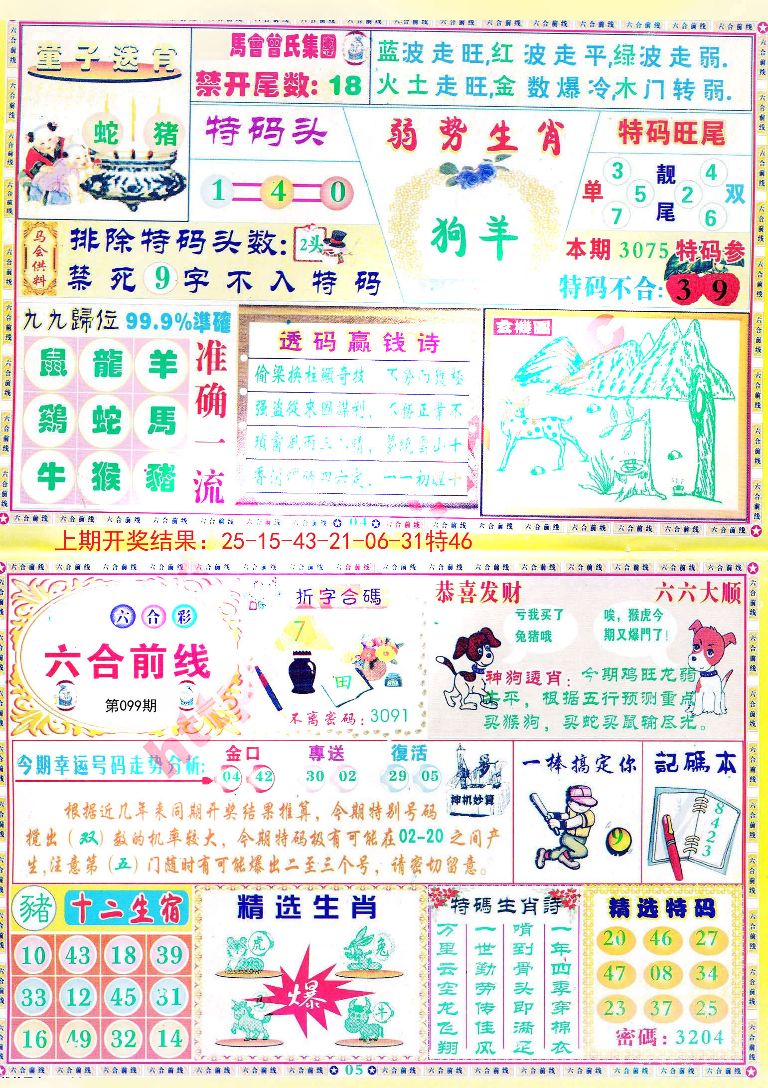 焦点 第104页