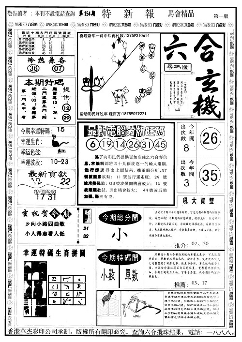 澳门三肖三码彩图