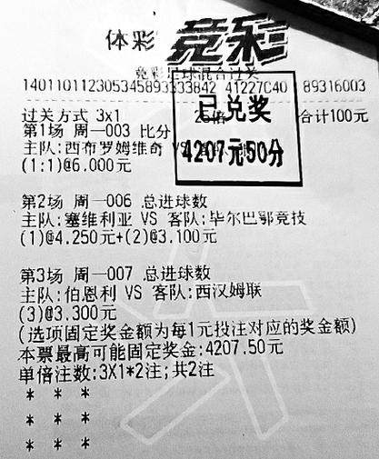中国竞彩彩票网