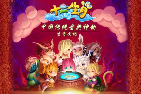 十二生肖下载安装