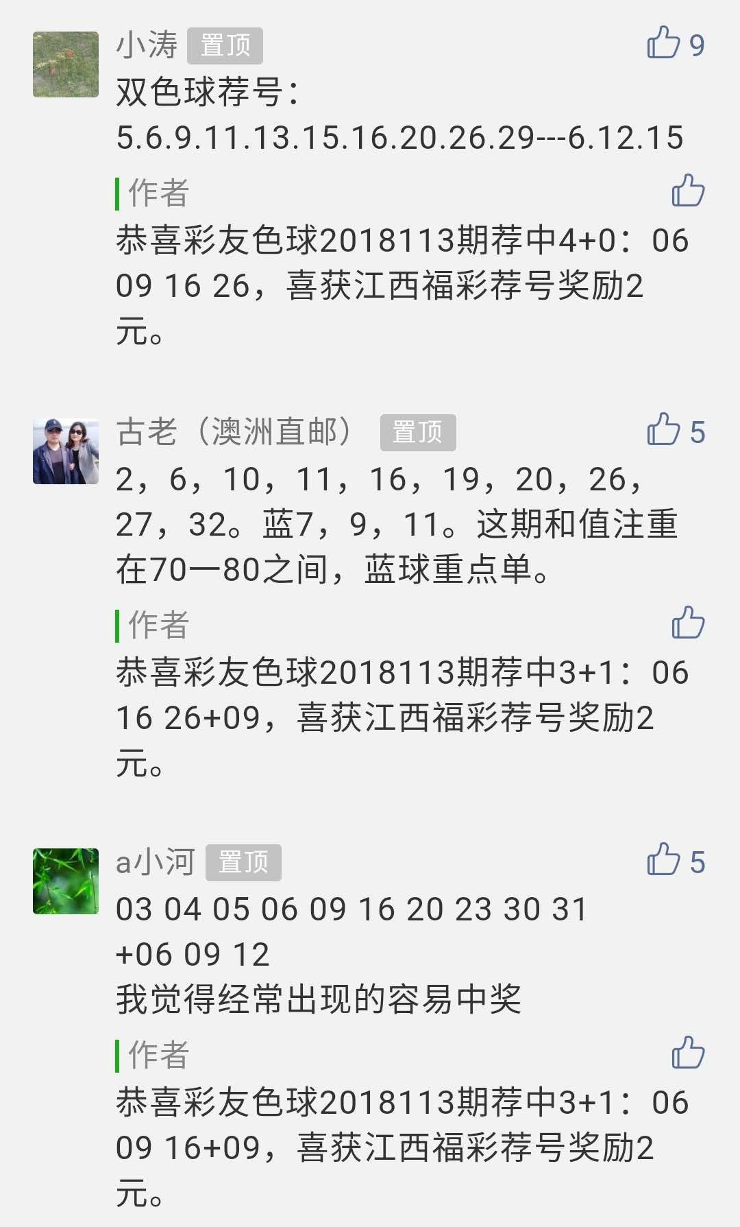 100%的三肖一码期期准双色球开奖结束了好多果