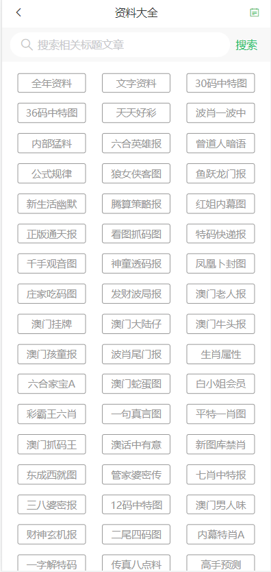 澳门彩资料免费网站大全状元