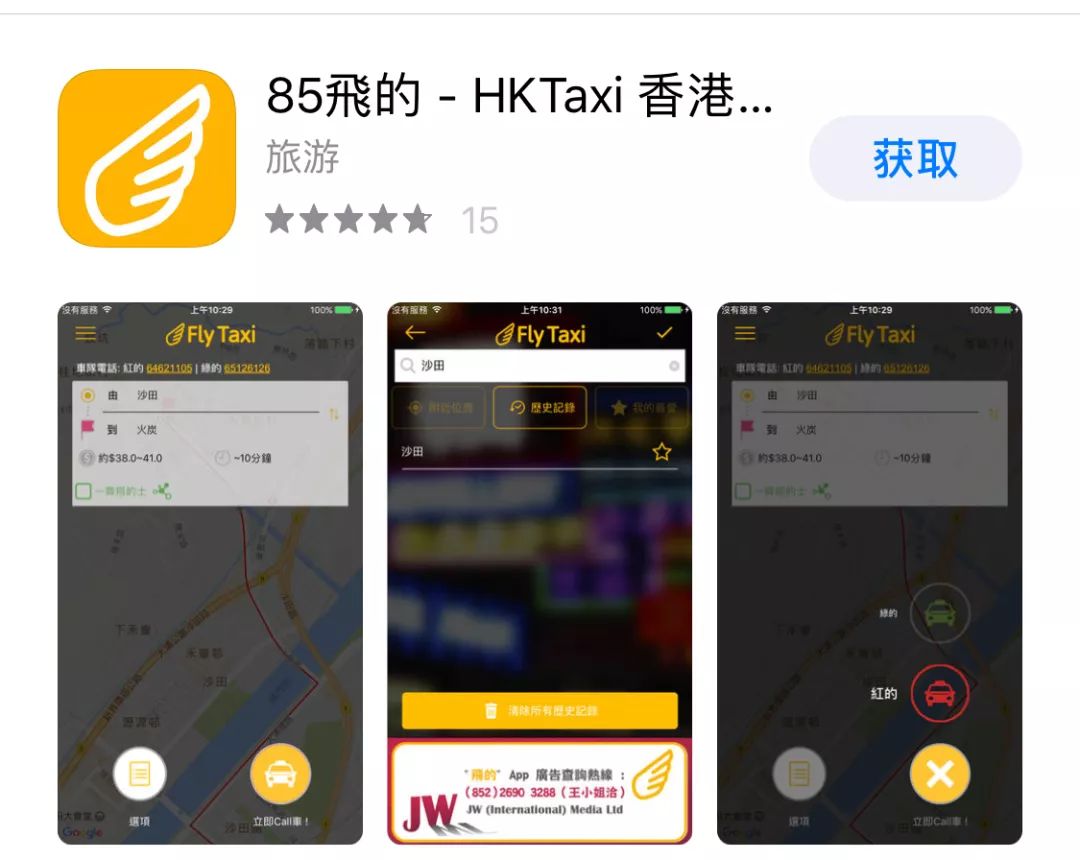 港澳风采手机APP（虚拟软件名）