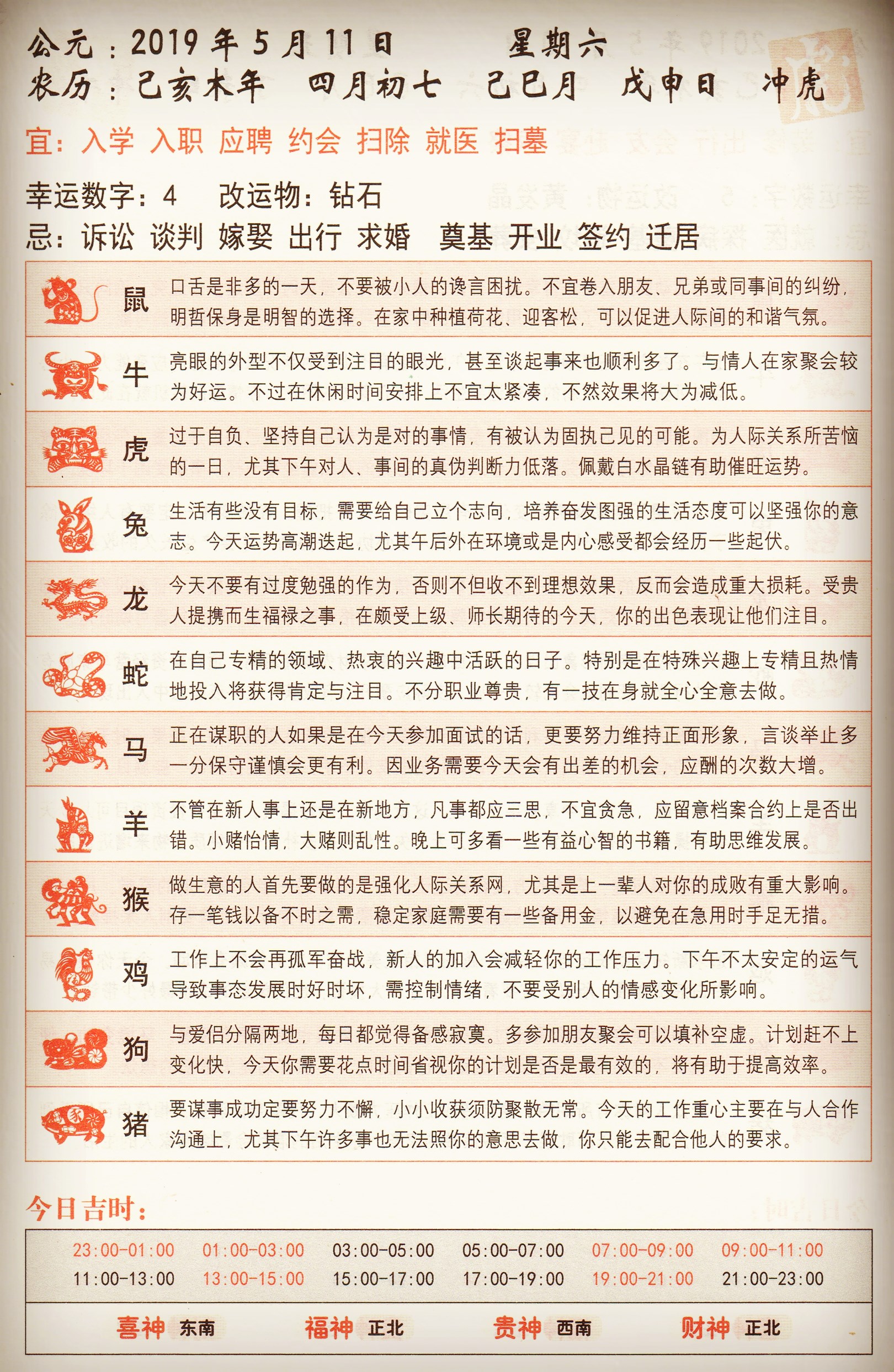今晚必二肖2019