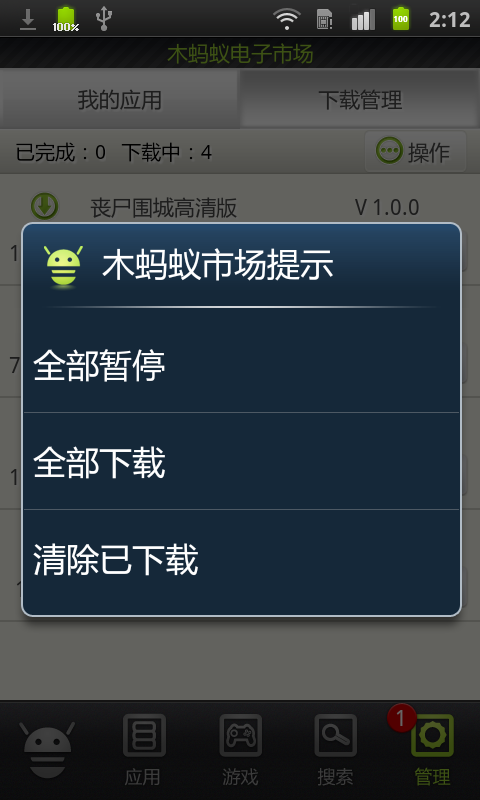 木蚁APP