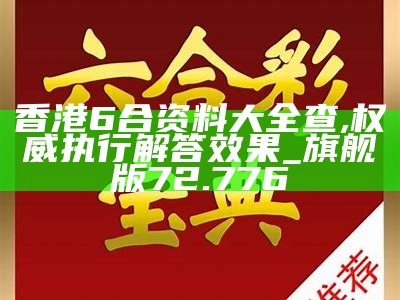 香港免费资料六会宝典库图