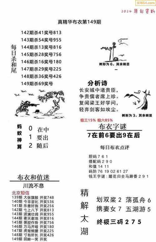 真精华布衣天下正版今天推荐号码3D太湖打黑版