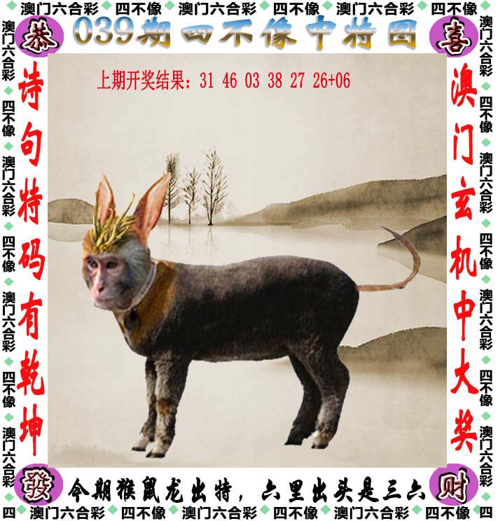 四不像特肖图片 彩票开奖预测结果