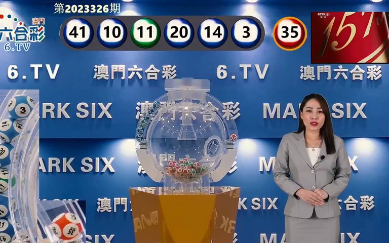 2023澳门六今晚开奖现场直播