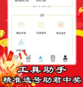 彩票大赢家新版