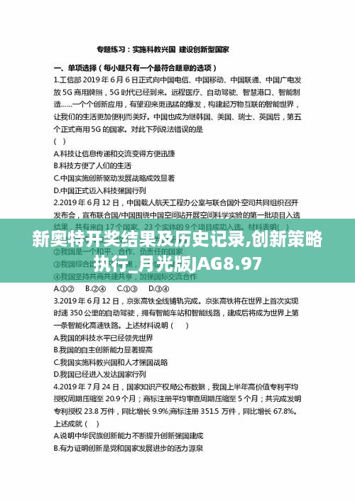 新奥特开奖结果及历史记录图片
