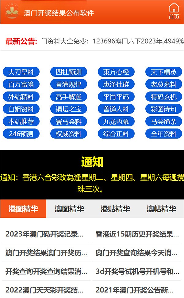 2023年澳门资料澳门开奖号码结果