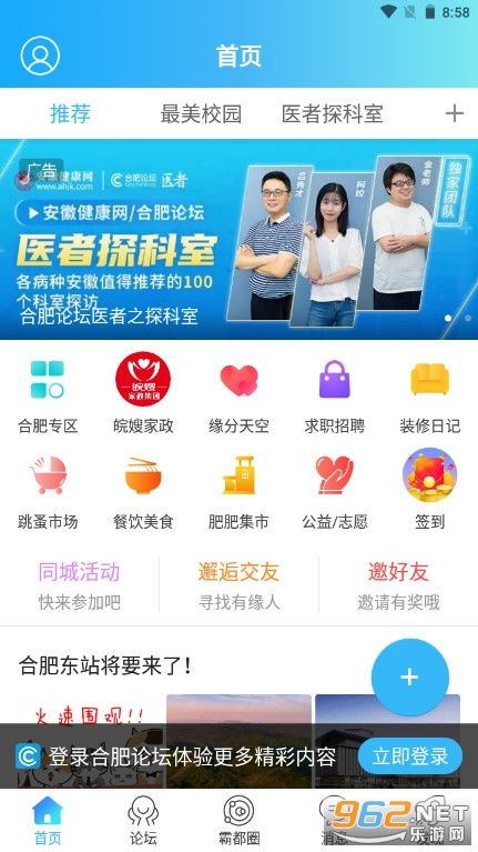 高登论坛安卓app