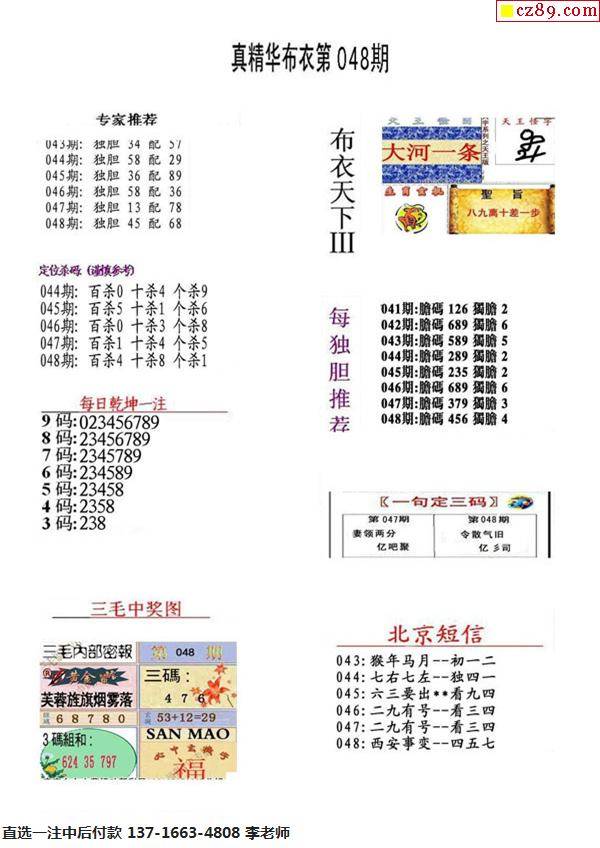 真精华布衣天下3d正版今天晚上的3d开奖号
