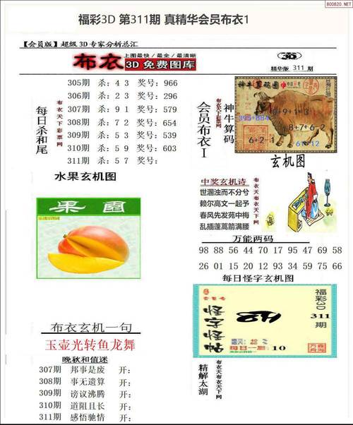 真精华布衣天下3d正版今天布衣30期