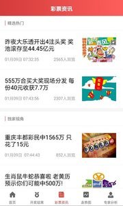 家彩开奖专门提供福彩3d开机号福彩3d试机号双色球走势