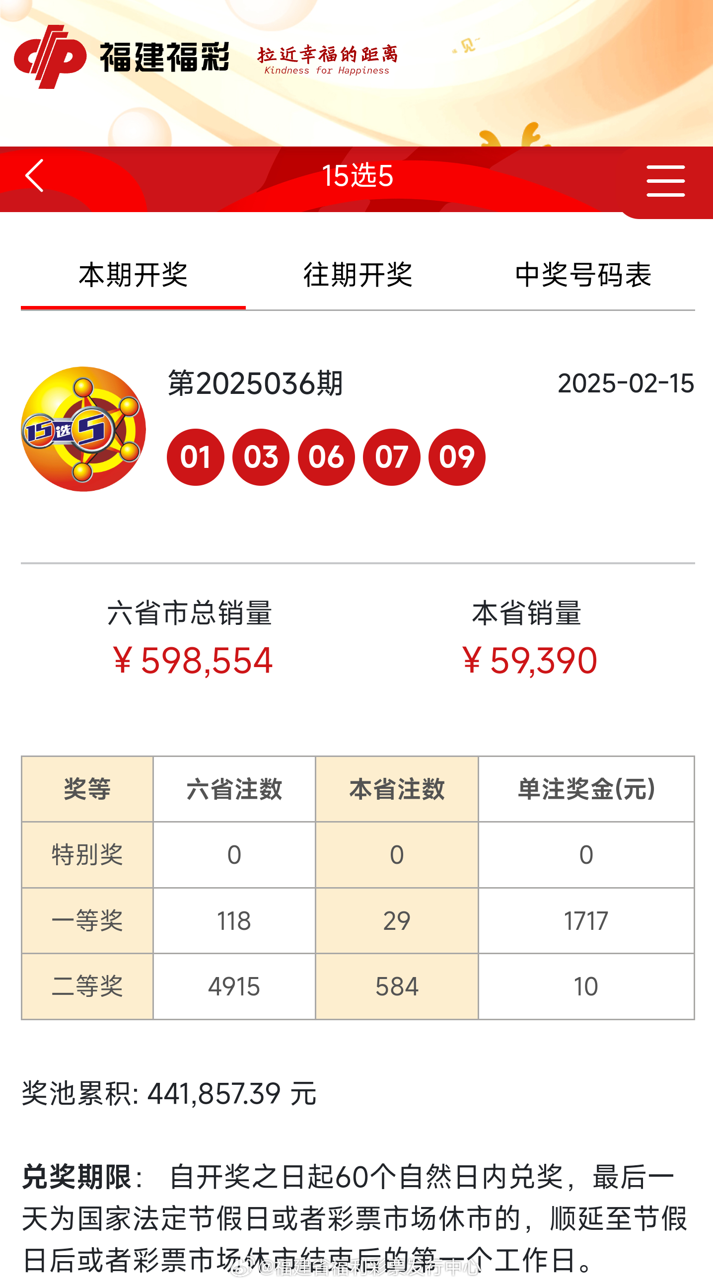 2025新奥历史开奖记录85期