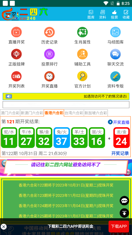 精选二四六天天资料开奖记录